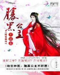 绝世神医腹黑大小姐 免费阅读