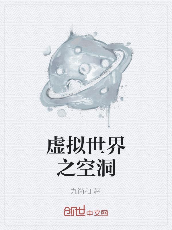 虚空世界2