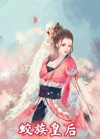 契丹族的皇后