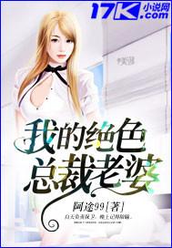 我的绝色总裁老婆电视剧全集