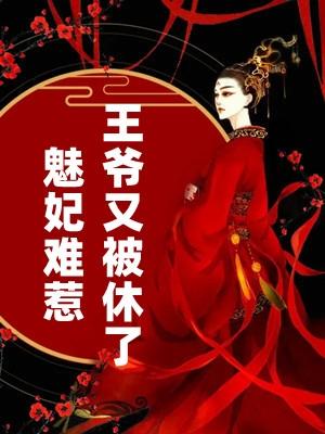 魅王狠难