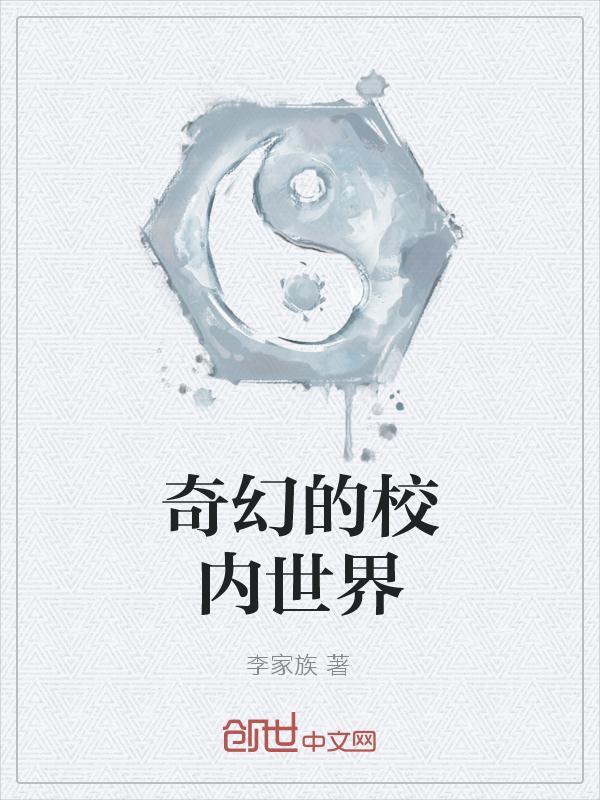 奇幻学校日记