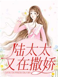 薄太太今天又撒娇了