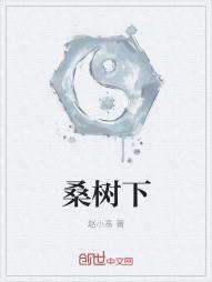 桑树下长出的什么菇