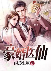 女总裁狂婿医仙