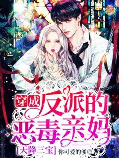 天降三宝爹宠妻甜如蜜第469章
