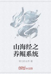 山海经系统