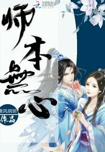 无心f师2