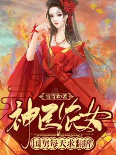 神医农女赵晓晓云铮免费