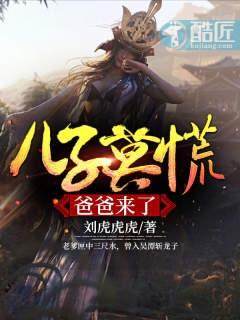 儿子爸爸一定要找到你好看视频