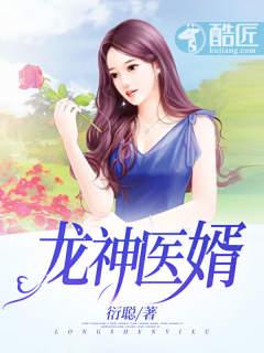 龙神医婿周羽柳雪儿