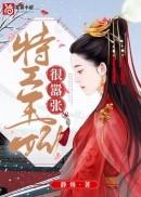 特工王妃很嚣张百度阅读