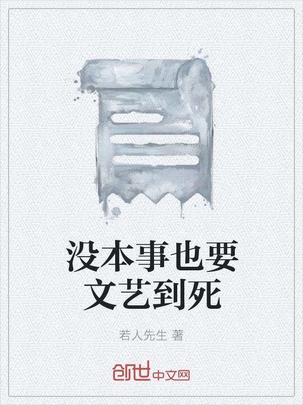 没本事的经典语录