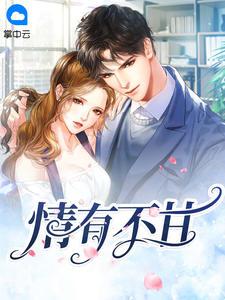 沈知微顾森尧免费阅读