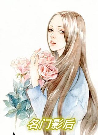 名门影后靳总别傲娇温禾时