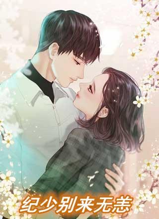 费少别来无恙