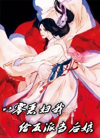 八零军婚我给反派当嫂嫂林曼