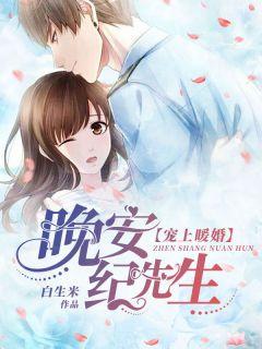 顾漓纪桥笙婚情不渝