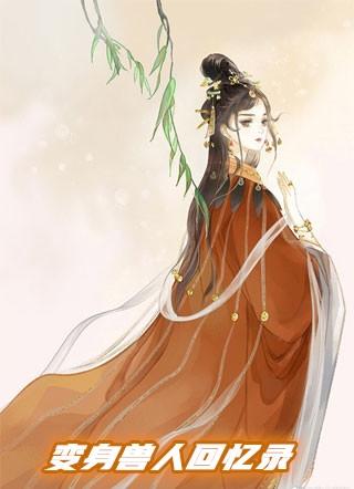 变兽人是什么电影