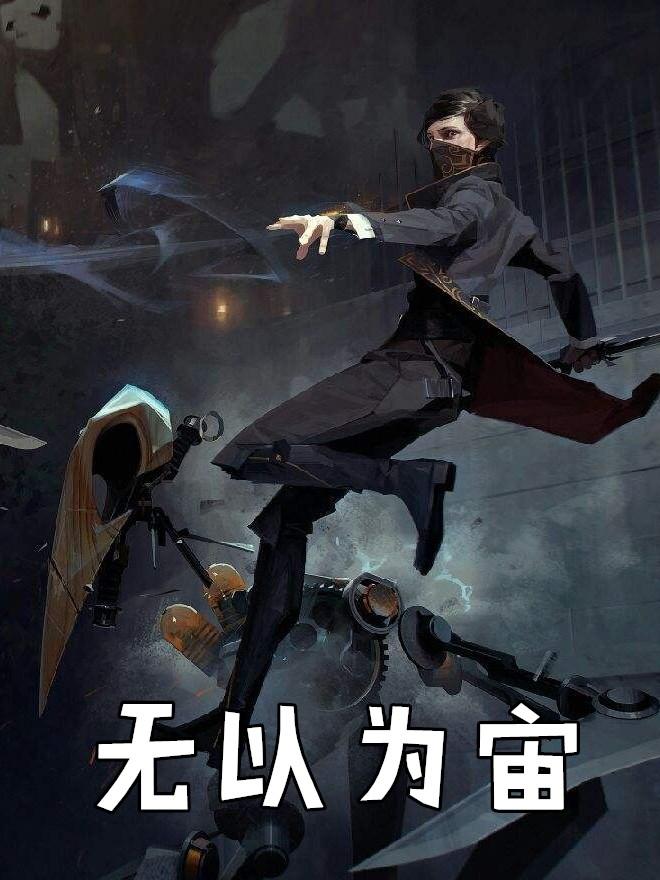 无以为将