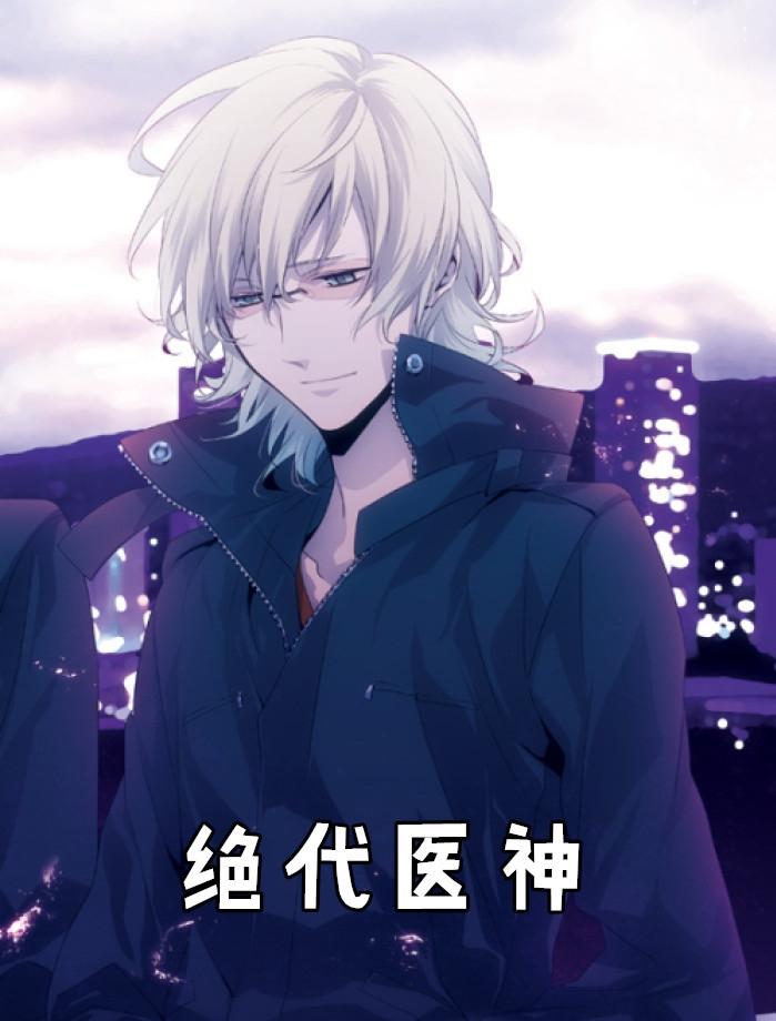 绝代医神杨老三txt全集