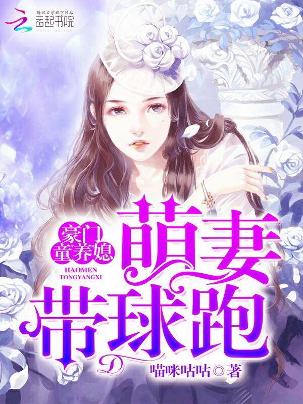 萌妻带球跑txt书包网