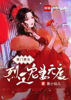 高门贵女什么意思