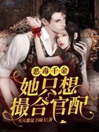 恶毒千金成团宠百年漫画