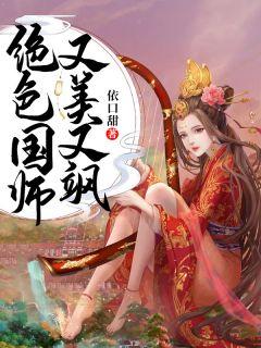 国师太绝色