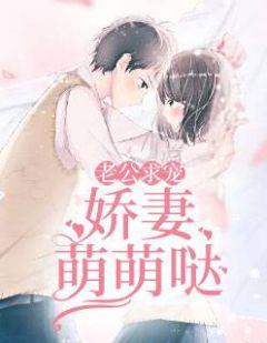 老公求宠