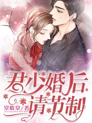 婚后请节制