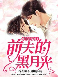 大佬追夫火葬场棉花糖不是糖