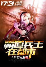 霸道兵王在都市 兰星大帝TXT