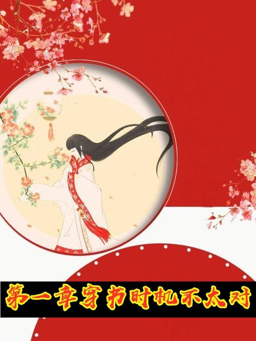 穿书时机不太对第二十六