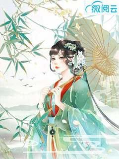 带着手机去种田全文免费阅读