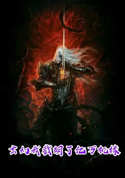 专抢主角机缘