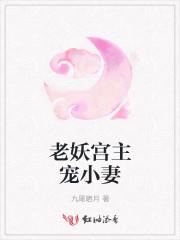 老妖 作者