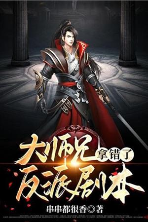 大师兄失忆了吗