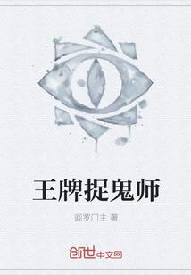 王牌捉妖师漫画