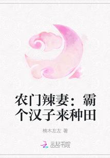 农门辣妻山里汉子甜宠妻