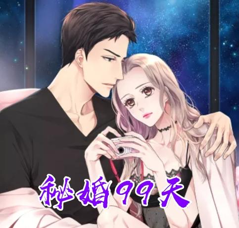 秘婚55章