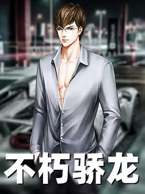 龙之信条不朽者