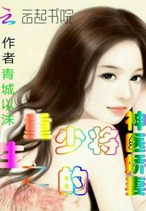 重生七零神医娇妻开挂