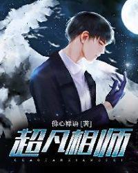 超品相师有声免费听