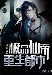 极品仙帝混都市完本书