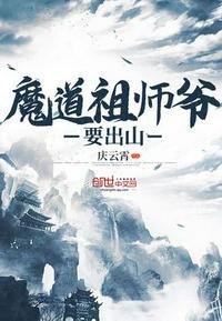 魔道祖师初