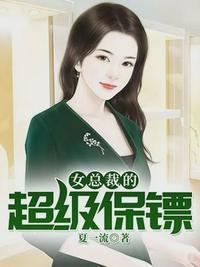 女总裁的超级保镖沐云帆南昕女主有几个人