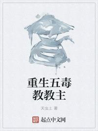 主角是五毒教姓萧的