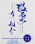 温柔有九分全文免费阅读笔趣阁