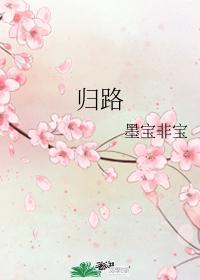 归路代表什么动物